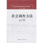 社会调查方法 pdf epub mobi 电子书 下载