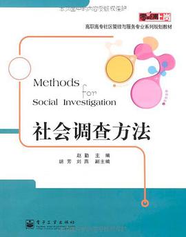 社会调查方法 pdf epub mobi 电子书 下载