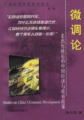 微調論 pdf epub mobi 電子書 下載