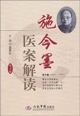 施今墨医案解读 pdf epub mobi 电子书 下载