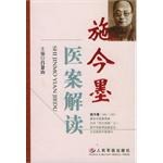 施今墨医案解读 pdf epub mobi 电子书 下载