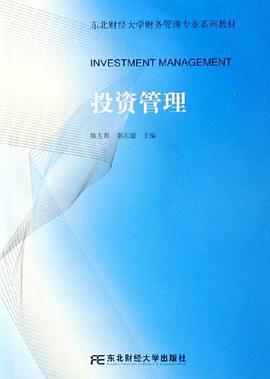 投资管理 pdf epub mobi 电子书 下载