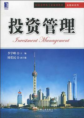 投资管理 pdf epub mobi 电子书 下载