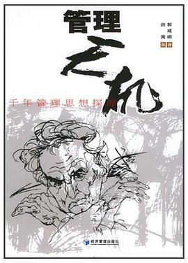 管理天机 pdf epub mobi 电子书 下载