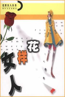 花样女人 pdf epub mobi 电子书 下载