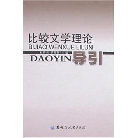 比较文学理论导引 pdf epub mobi 电子书 下载