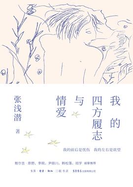 我的四方履誌與情愛 pdf epub mobi 電子書 下載