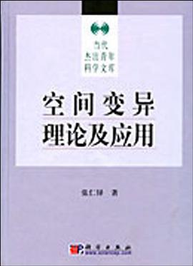 空间变异理论及应用 pdf epub mobi 电子书 下载