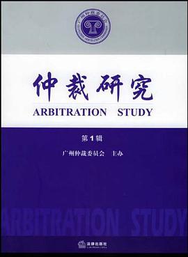 仲裁研究（第1辑） pdf epub mobi 电子书 下载