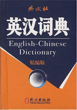 英汉词典 pdf epub mobi 电子书 下载