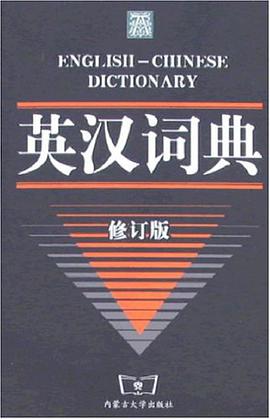 英汉词典 pdf epub mobi 电子书 下载