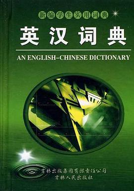 英汉词典 pdf epub mobi 电子书 下载