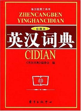 英汉词典 pdf epub mobi 电子书 下载