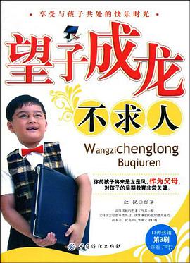 望子成龙不求人 pdf epub mobi 电子书 下载