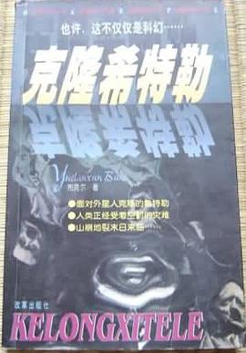 克隆希特勒 pdf epub mobi 电子书 下载