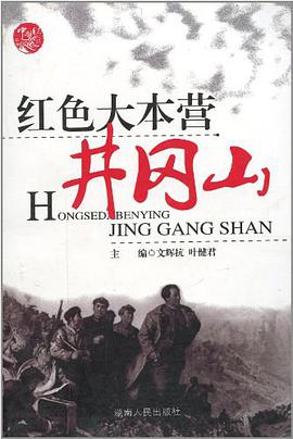 红色大本营 pdf epub mobi 电子书 下载