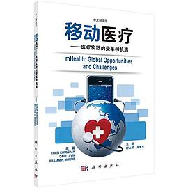 移动医疗 pdf epub mobi 电子书 下载