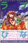 ラブひな―混浴厳禁 (マガジンノベルス) pdf epub mobi 电子书 下载