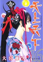 天上天下 16 pdf epub mobi 电子书 下载