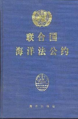 联合国海洋法公约