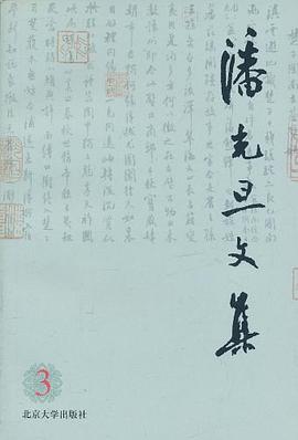 潘光旦文集 第三卷 pdf epub mobi 电子书 下载