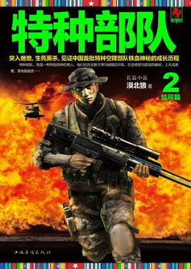 特種部隊2 pdf epub mobi 電子書 下載