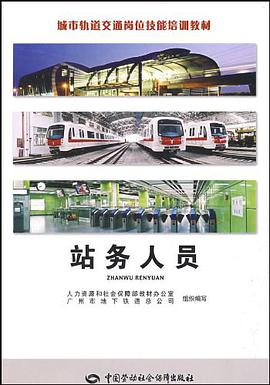 站务人员 pdf epub mobi 电子书 下载