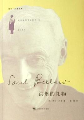 洪堡的礼物 pdf epub mobi 电子书 下载