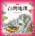 台灣地理 pdf epub mobi 电子书 下载