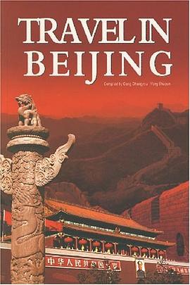 北京之旅 pdf epub mobi 电子书 下载
