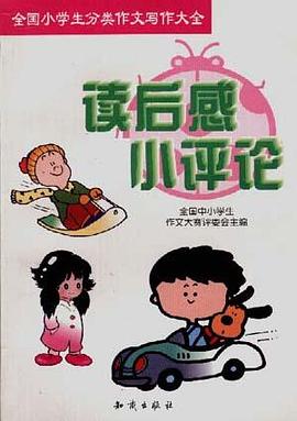 读后感.小评论 pdf epub mobi 下载