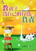 教孩子為自己的行為負責＜ MODERN EDUCA.13> pdf epub mobi 電子書 下載