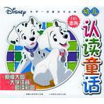 幼儿认读童话101忠狗 pdf epub mobi 电子书 下载
