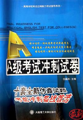 A级考试冲刺试卷 pdf epub mobi 电子书 下载
