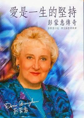 愛是一生的堅持 pdf epub mobi 电子书 下载