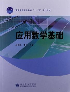 应用数学基础 pdf epub mobi 电子书 下载