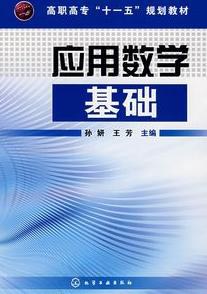 应用数学基础 pdf epub mobi 电子书 下载