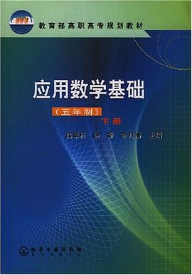 应用数学基础 pdf epub mobi 电子书 下载