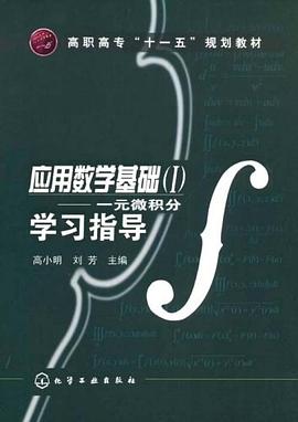 应用数学基础 pdf epub mobi 电子书 下载
