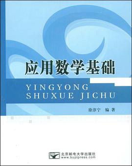 应用数学基础
