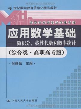 应用数学基础 pdf epub mobi 电子书 下载
