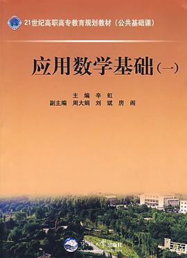 应用数学基础 pdf epub mobi 电子书 下载