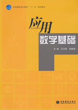 应用数学基础