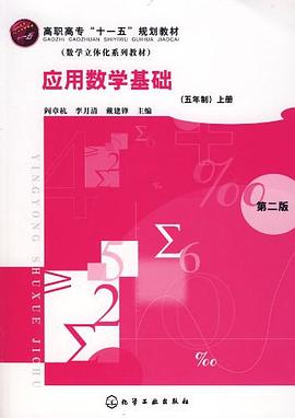 应用数学基础 pdf epub mobi 电子书 下载