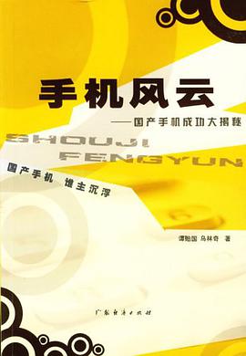 手机风云 pdf epub mobi 电子书 下载