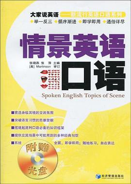情景英语口语