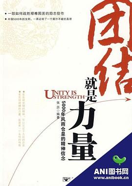 团结就是力量 pdf epub mobi 下载