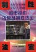 股市操作内幕及制胜法宝 pdf epub mobi 电子书 下载