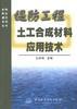堤防工程土工合成材料应用技术 pdf epub mobi 电子书 下载