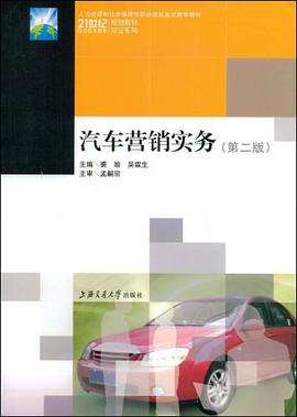 汽车营销实务 pdf epub mobi 电子书 下载